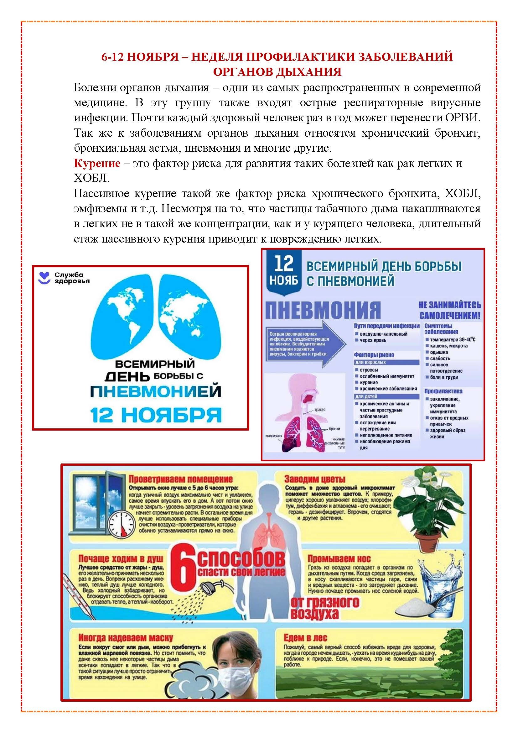 6-12-noyabrya--nedelya-profilaktiki-zabolevanii-organov-dykhani_p58163