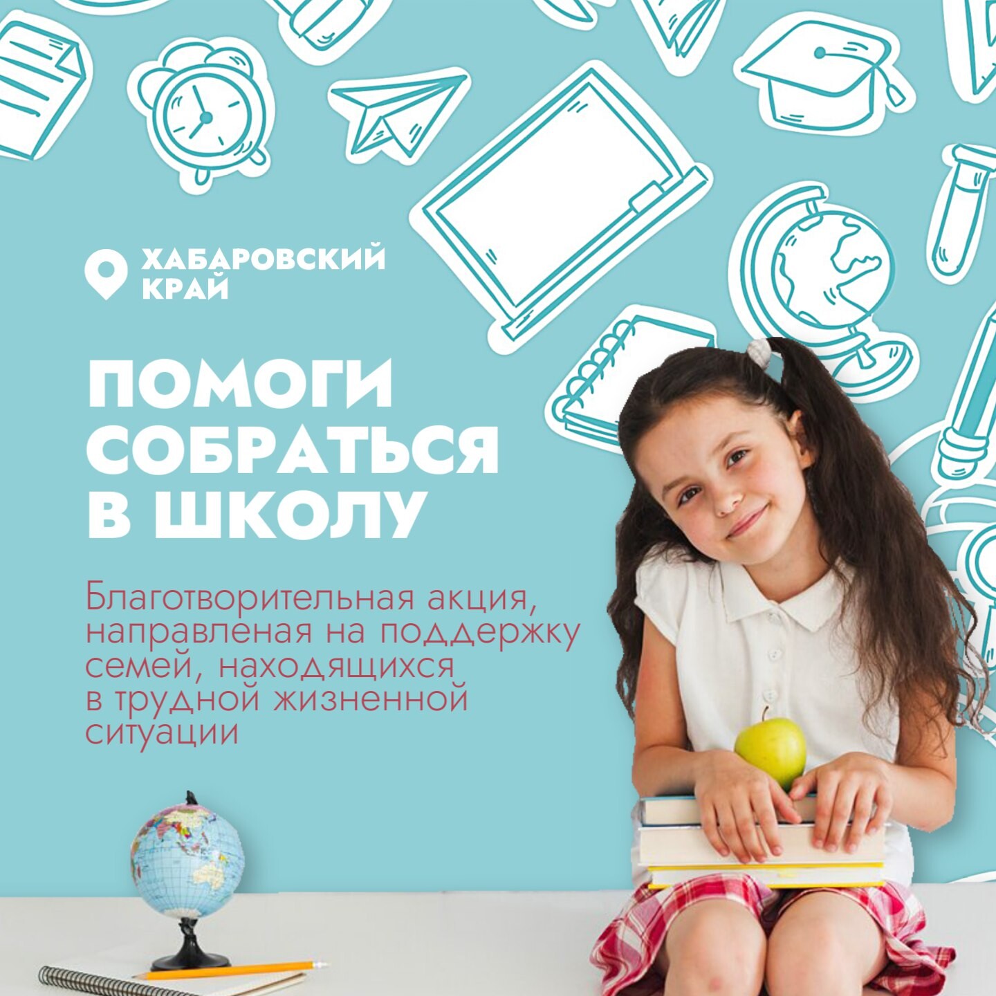 nachalas-aktsiya-pomogi-sobratsya-v-shkolu
