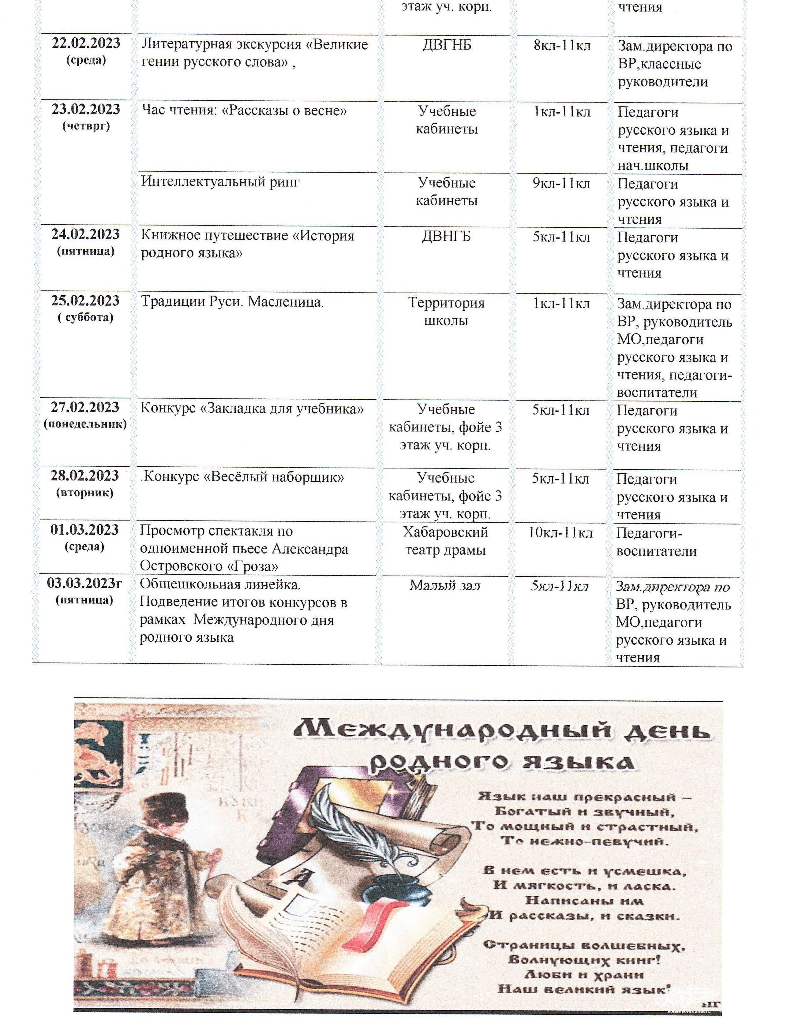plan-meropriyatij-rodnoj-yazyk_stranitsa_2